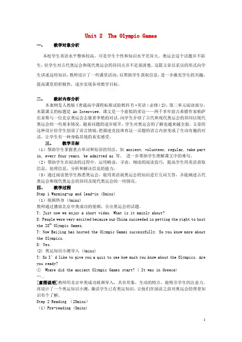 高中英语 Unit 2 The Olympic Games Reading An interview 教学设计 新人教版必修2