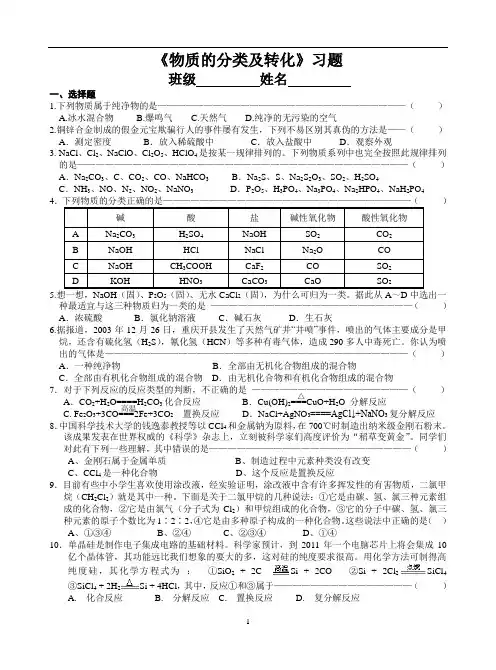 《物质的分类及转化》习题