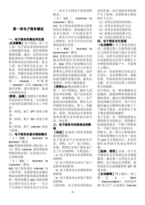 电子商务网站设计原理00906知识点