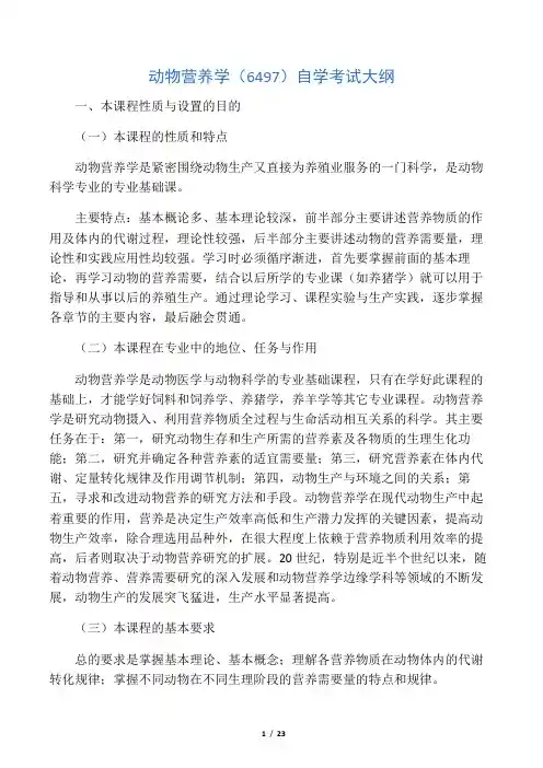 《动物营养学》.