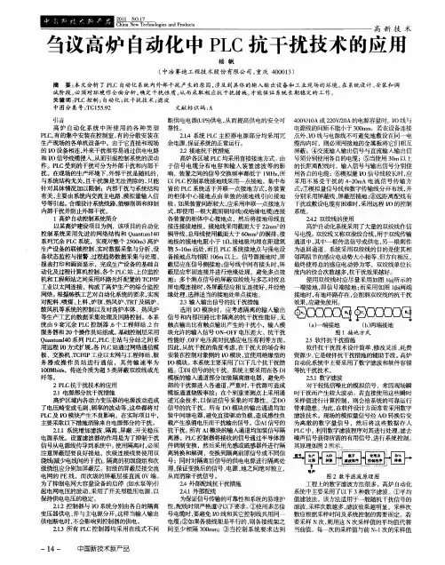 刍议高炉自动化中PLC抗干扰技术的应用
