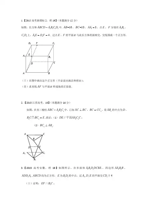 立体几何天天练(2015年高考题理科)