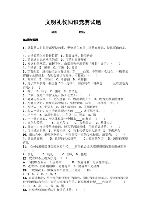 文明礼仪知识竞赛试题
