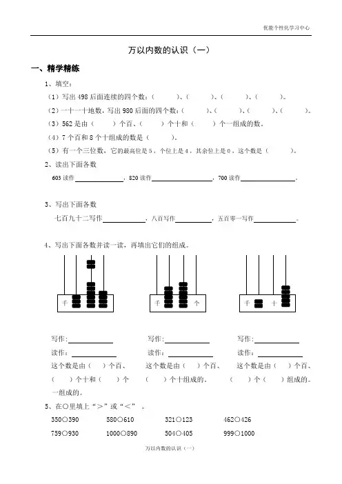 万以内数的认识(一)