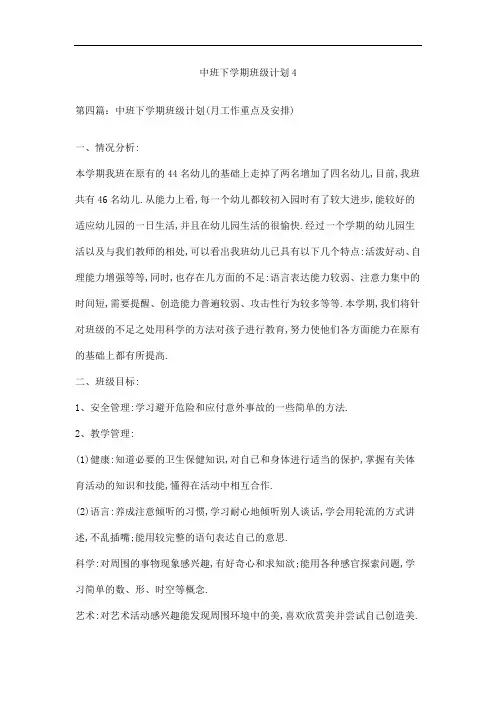 中班下学期班级计划4