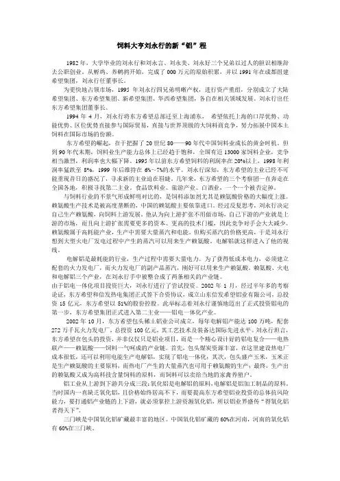 饲料大亨刘永行的新“铝”程
