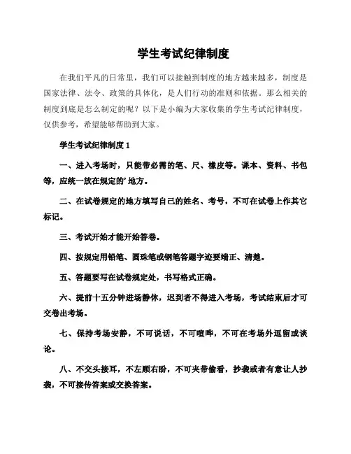 学生考试纪律制度