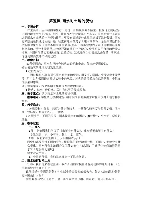 五年级上册科学教案 -3.5 雨水对土地的侵蚀｜教科版