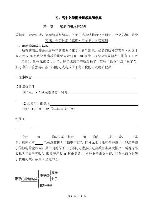 高中化学初高中衔接教材第一讲