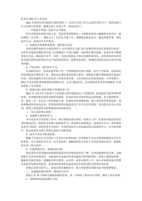 医务科年终工作总结