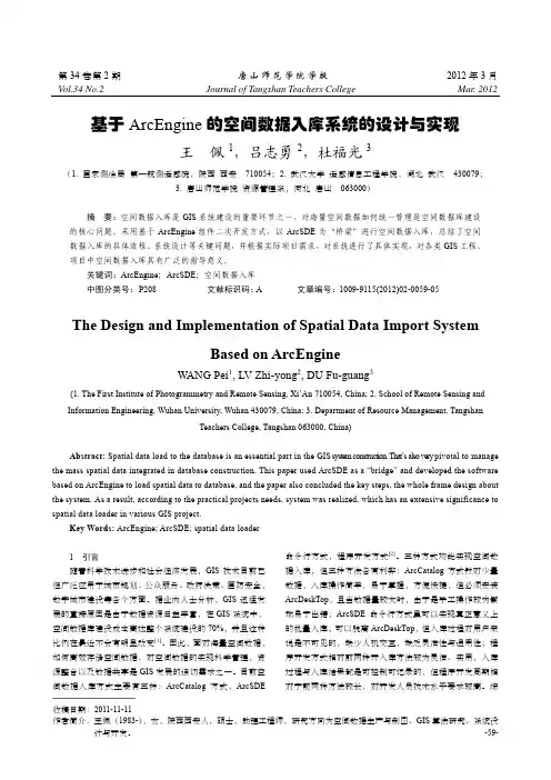 基于ArcEngine的空间数据入库系统的设计与实现