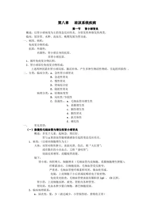 第一章细胞和组织的损伤与修复