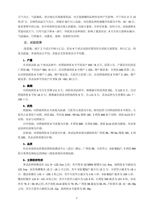2009年湖北省中稻区试D组汇总