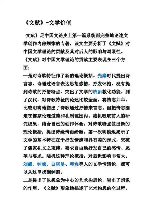 《文赋》的文学价值