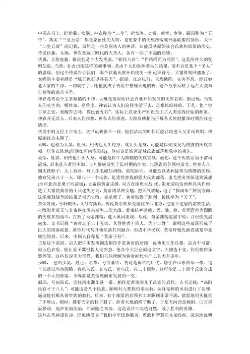 小说创作之三皇五帝