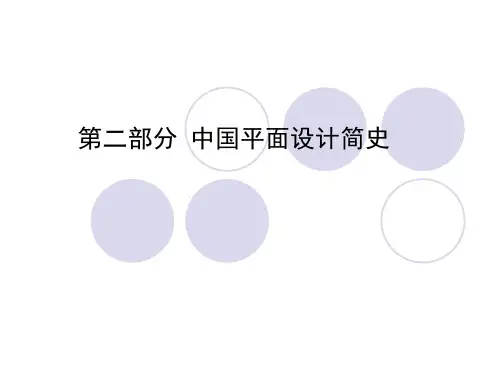 中国平面设计史