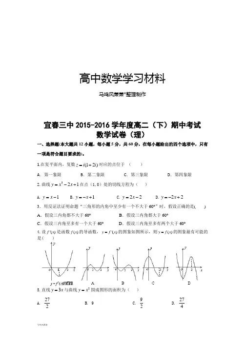 人教A版高中数学选修一高二(下)期中考试.docx