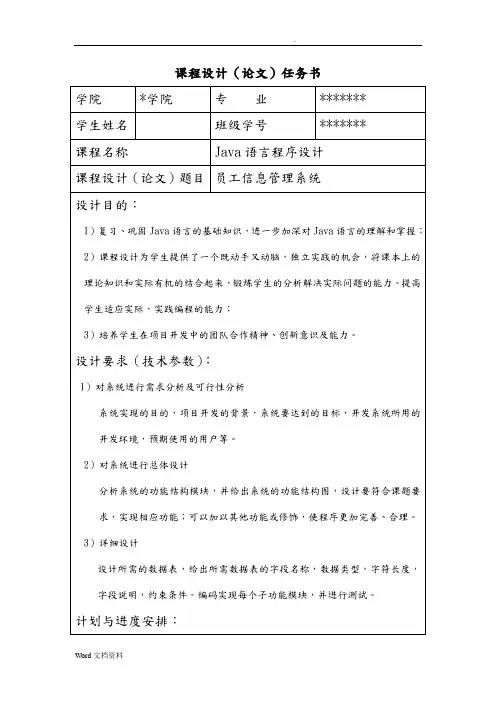 员工管理系统Java课程设计