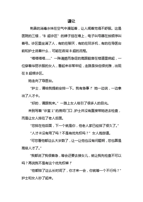 六年级作文：谦让作文600字