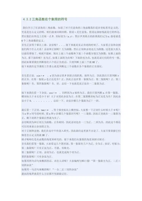 三角函数在个象限的符号