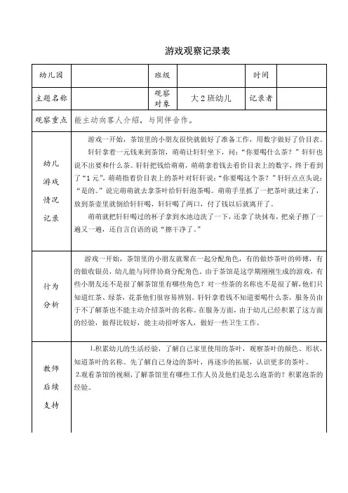 角色游戏观察记录