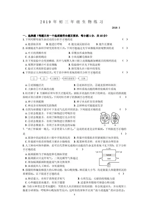 2019年北京海淀区初三一模生物试卷及答案解析