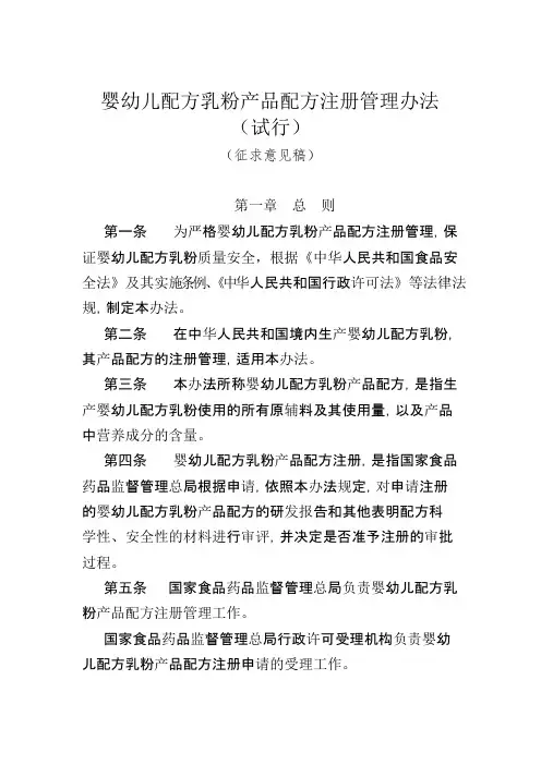 婴幼儿配方乳粉产品配方注册管理办法
