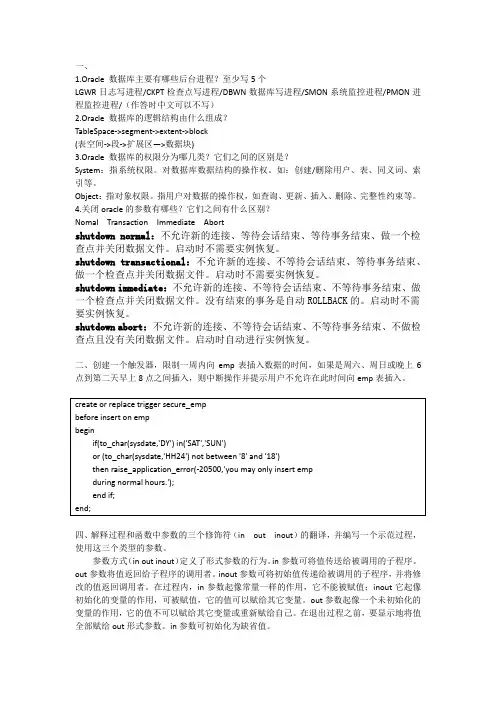 中南大学_软件学院_oracle复习题