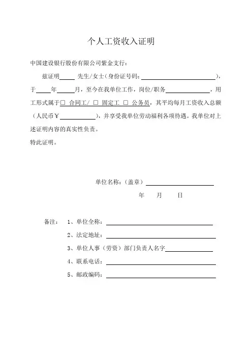 2017最新建行个人贷款收入证明样本