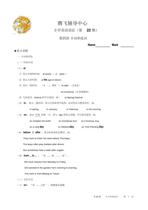 小学英语语法介词和连词9