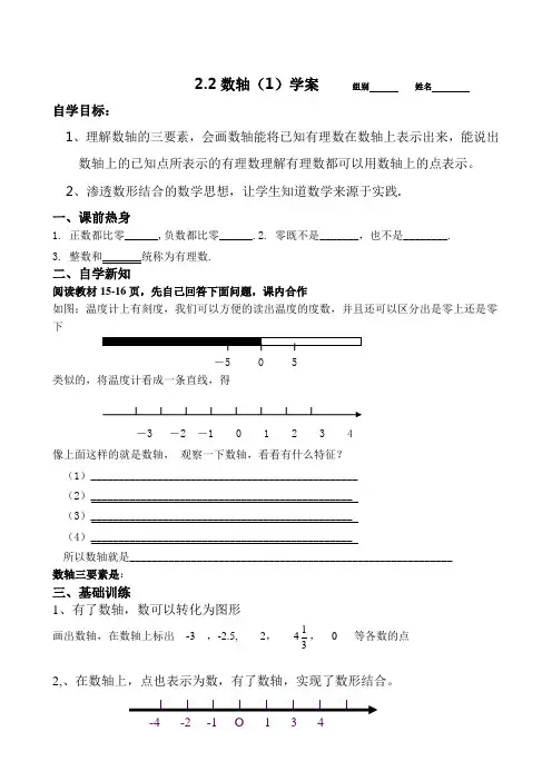 数轴(1)学案
