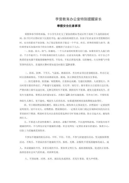 寒假安全注意事项