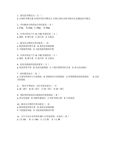 2014香港特别行政区预防医学总结最新考试试题库