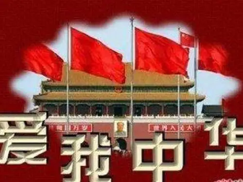 爱我中华主题班会