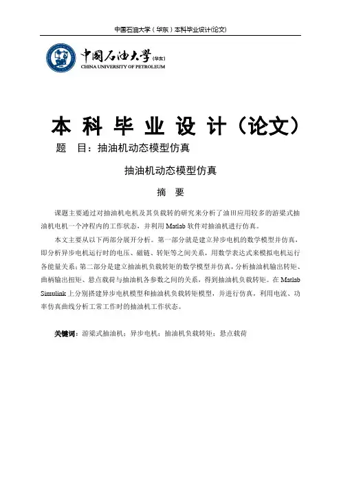 抽油机动态模型仿真