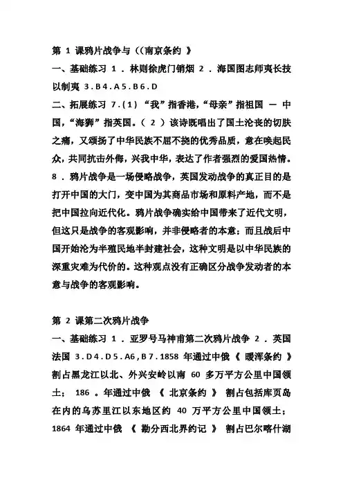 上海市高中历史练习册第5分册答案全