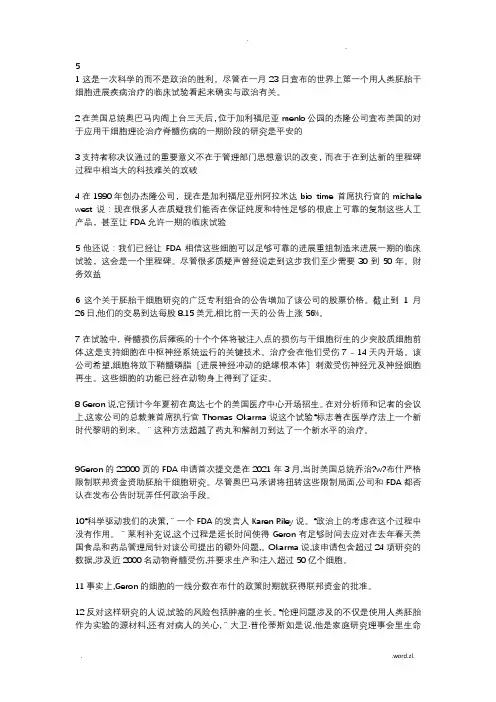 硕士研究生读写译教程课文翻译