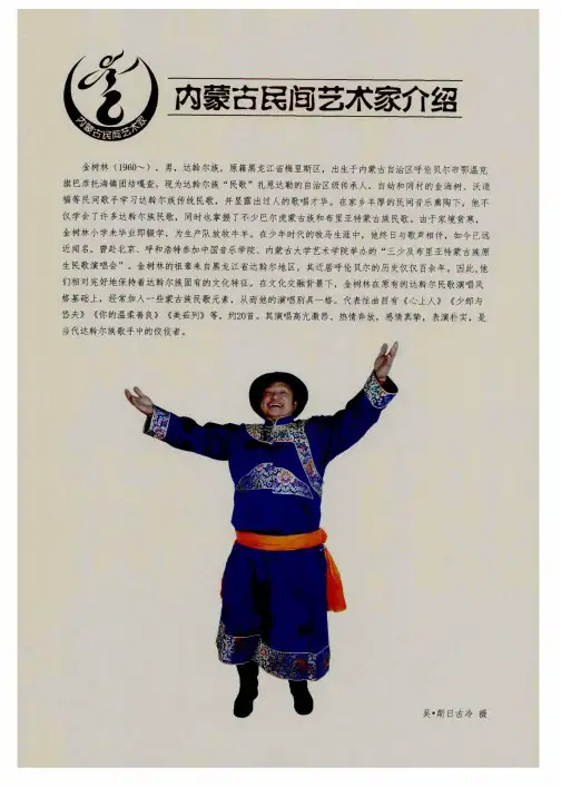 内蒙古民间艺术家介绍