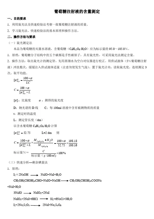 葡萄糖含量测定