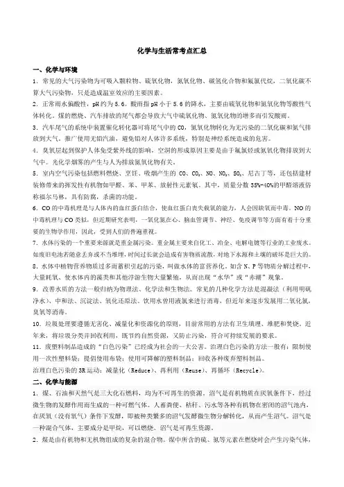 化学与生活知识点汇总 2