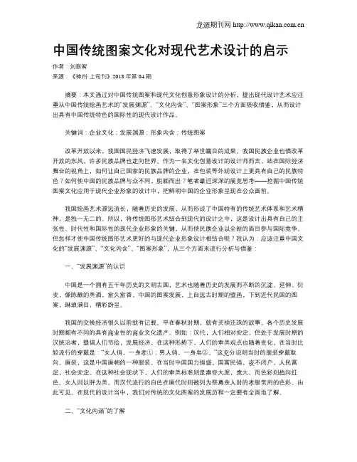 中国传统图案文化对现代艺术设计的启示