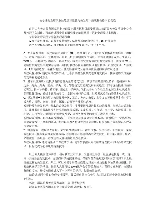 国家职业技能美发师中级