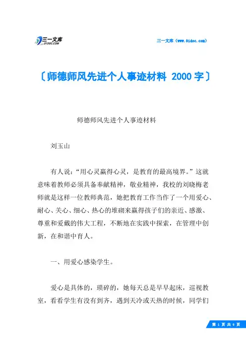 师德师风先进个人事迹材料 2000字