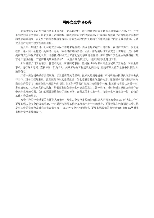 通信网络安全学习心得