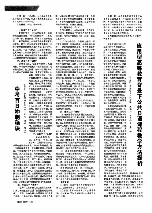 中考百日冲刺秘诀