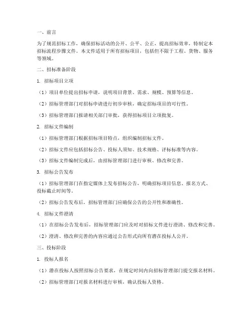 招标流程步骤文件