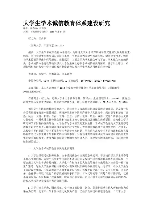 大学生学术诚信教育体系建设研究