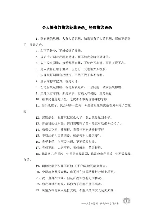 令人捧腹的搞笑经典语录_经典搞笑语录