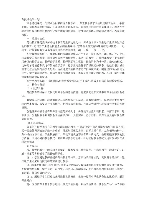 劳技课教学计划