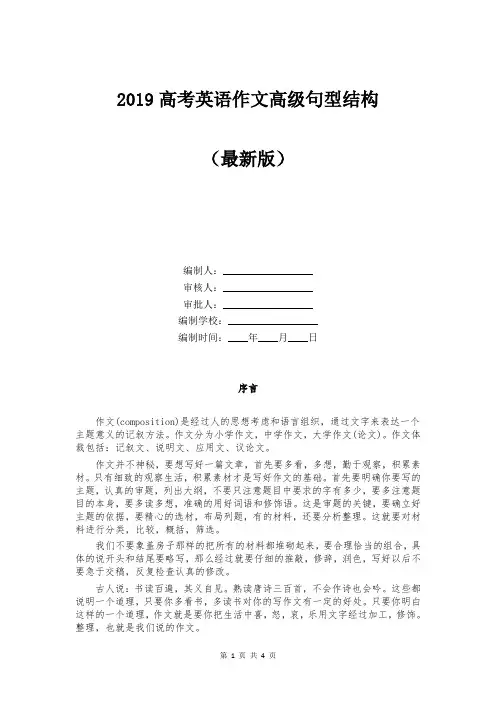 2019高考英语作文高级句型结构